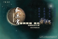 廣西東蘭長(zhǎng)樂(lè)宮